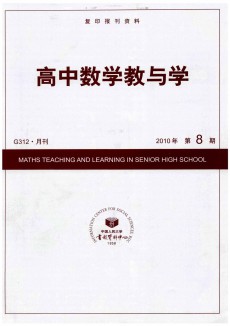 高中数学教与学